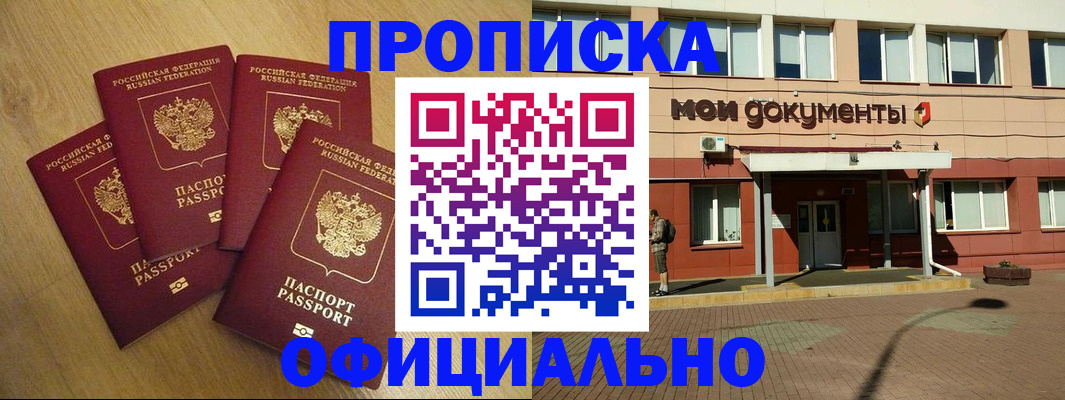 прописка для работы в Ульяновске