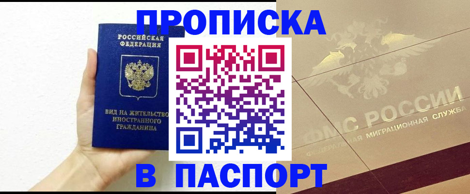 купить прописку в Ульяновске