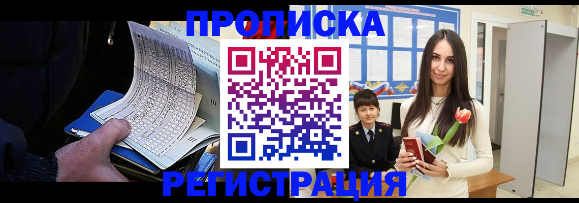 прописка для работы в Ульяновске